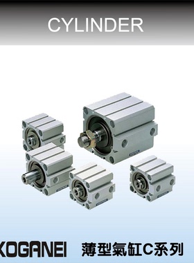 KOGANEI气缸CDADS63*100-B CDALS40*50 CDAF32*20 CDATS25*30*10