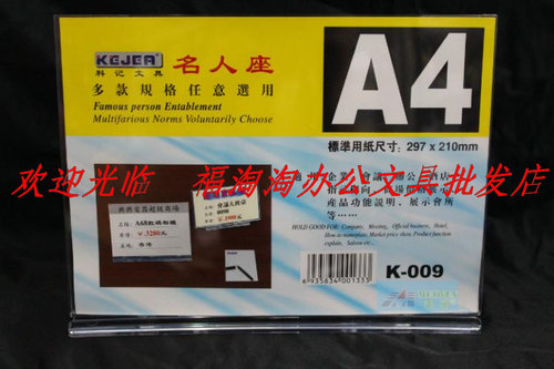 高级名人座 正品科记K-009 活动台卡 A4横式台牌席位牌价格展示牌