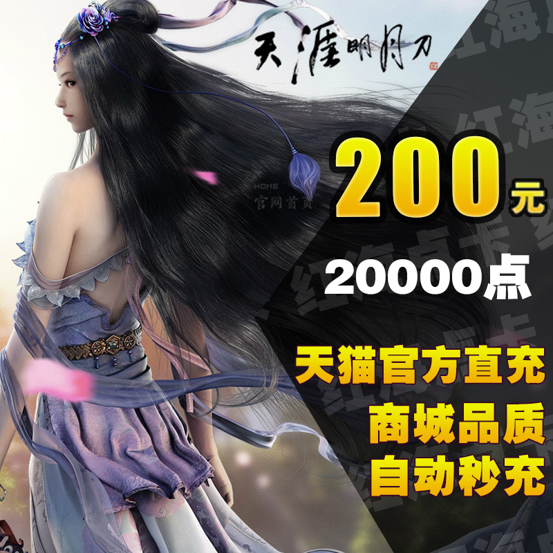 ÌìÑÄÃ÷Ôµ¶OLµã¿¨200Ôª µ½ÕÊ200Q±Ò »»20000Ììµ¶µã¾í×Ô¶¯³äÖµ
