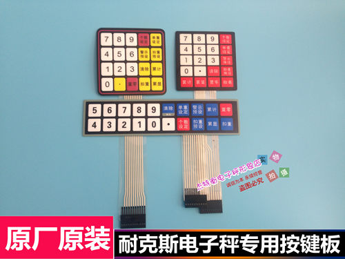 耐克斯电子称数字按键