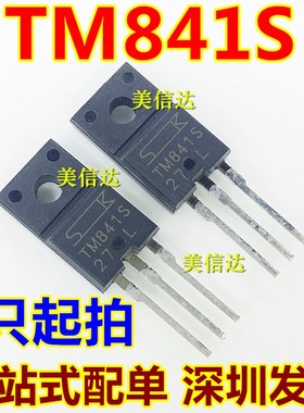 TM841S 全新原装 TO-220F 可控硅三极管