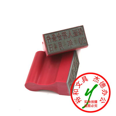 胶柄灰皮章  图案印章 方形 22X58mm
