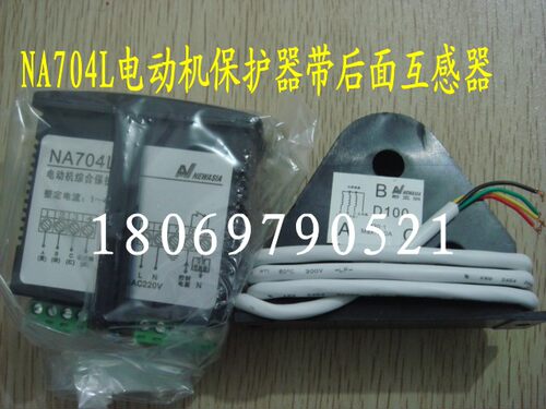 NA704L新亚洲控制器NA704N 电流显示器 电动机保护器 220V