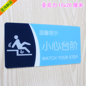 现货 小心台阶标识牌 小心地滑牌 亚克力超市楼梯温馨提示牌定做