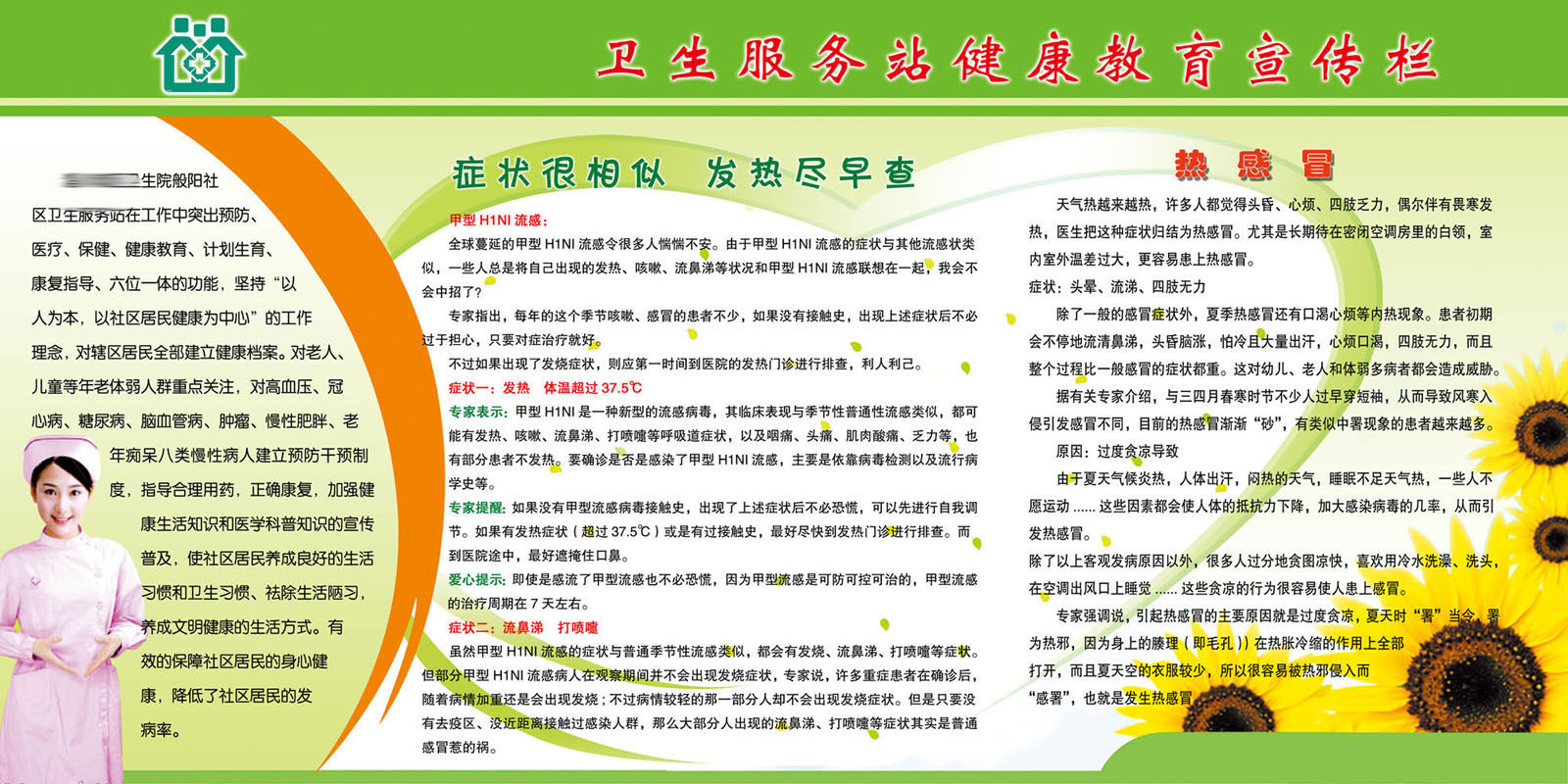 210海报印制展材7311社区卫生服务站健康教育宣传栏流感热感冒