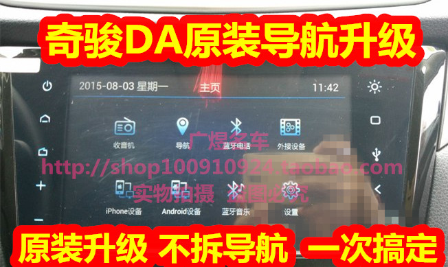 本田凌派 杰德 雅阁 奇骏DA2导航地图升级 奇骏导航升级