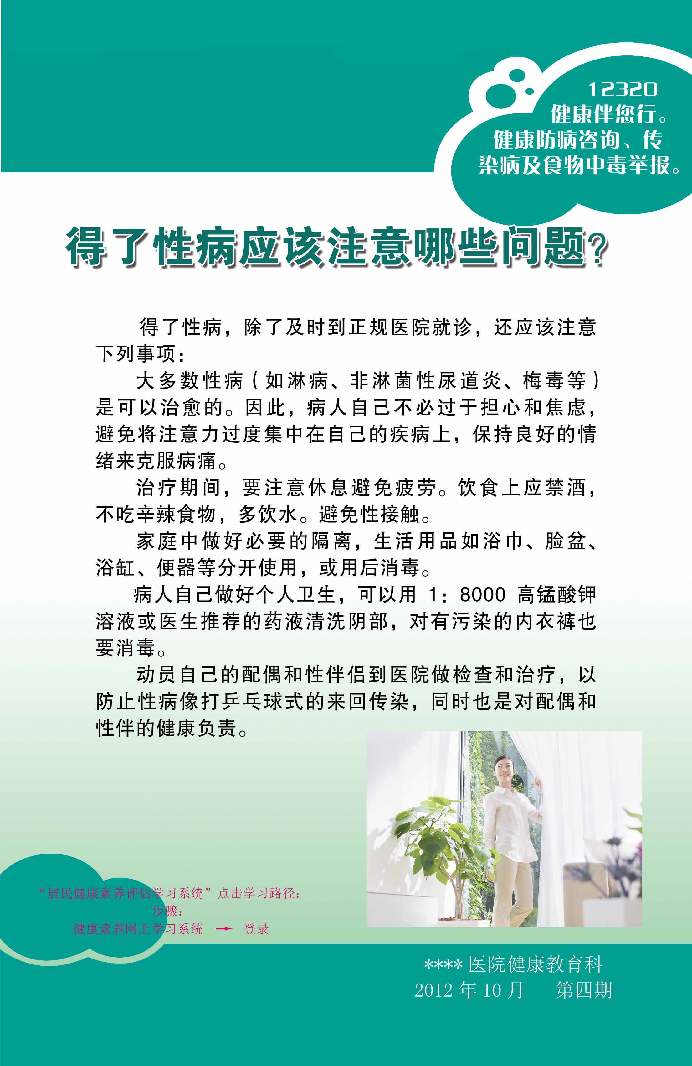 623办公装饰海报展板素材229医院得了性病应注意事项