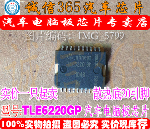 TLE6220GP TLE62206P 三菱电脑板喷油驱动芯片IC 汽车电脑板IC