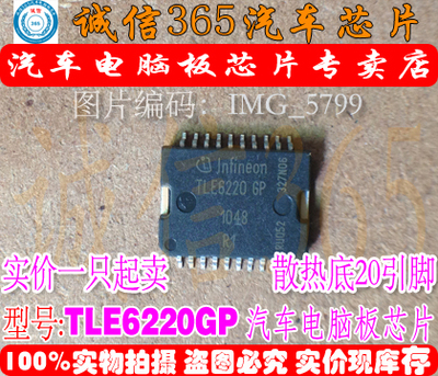 TLE6220GP TLE62206P 三菱电脑板喷油驱动芯片IC 汽车电脑板IC