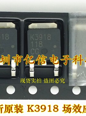2SK3918 K3918 TO252 贴片场效应MOS管