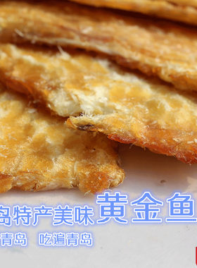 新鲜即食手撕海鱼半斤标价