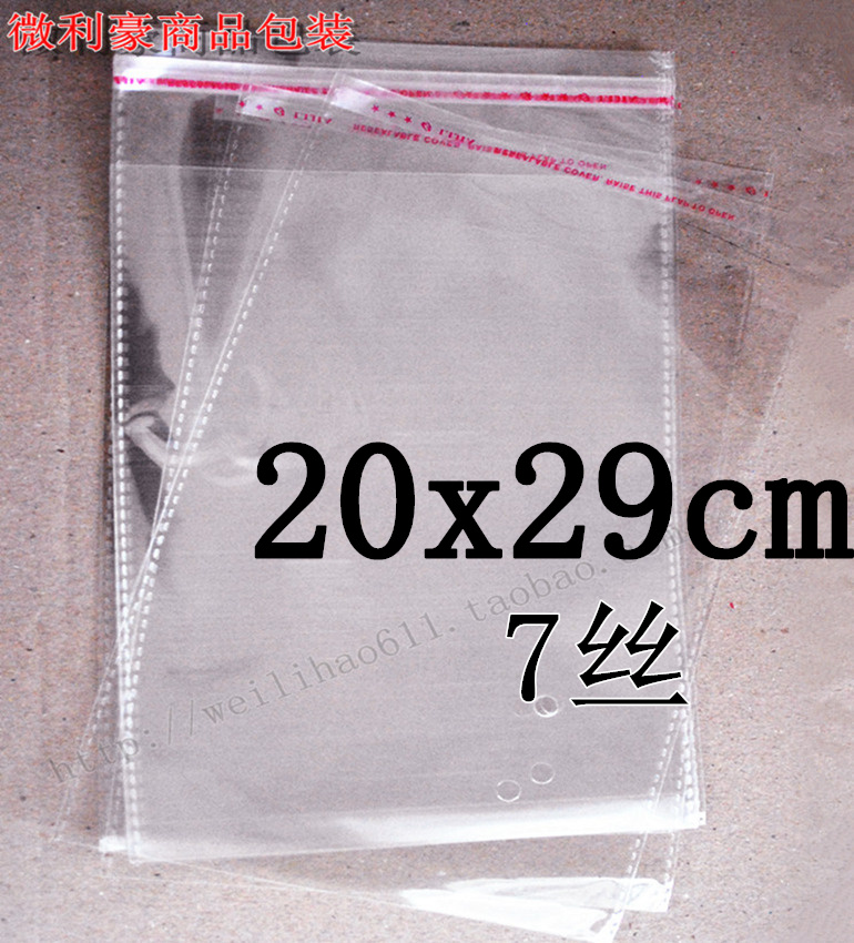 包装袋服装袋不干胶自粘袋OPP袋