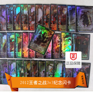 正版桌游 三国杀2012 2013 2014王者之战王战3v3闪卡 全套 诸葛瑾