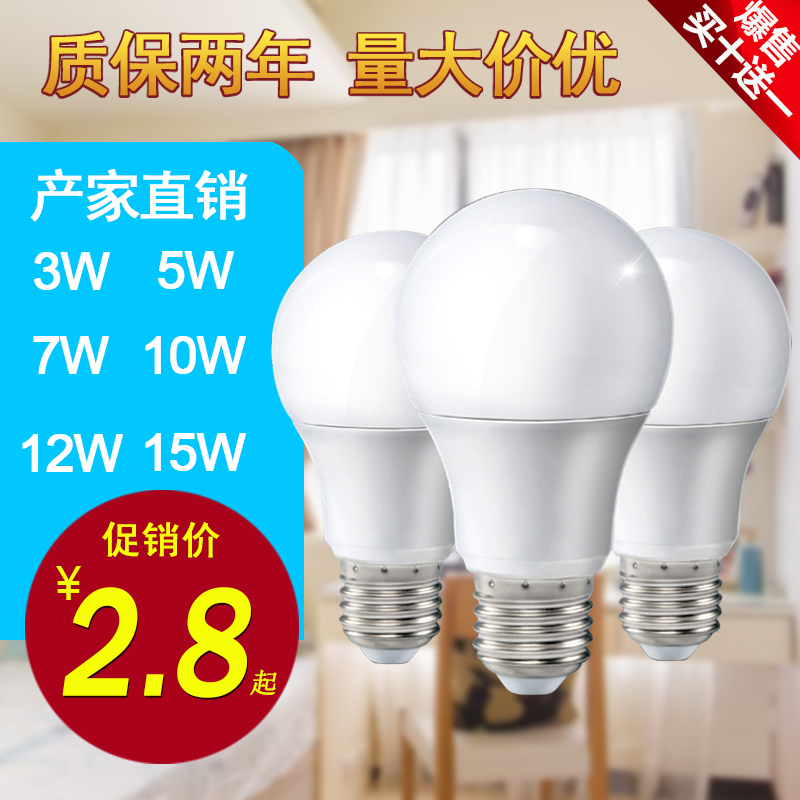 LED灯泡白黄光E27螺口 3w5w7w10w12w15w节能家用照明球泡单灯led