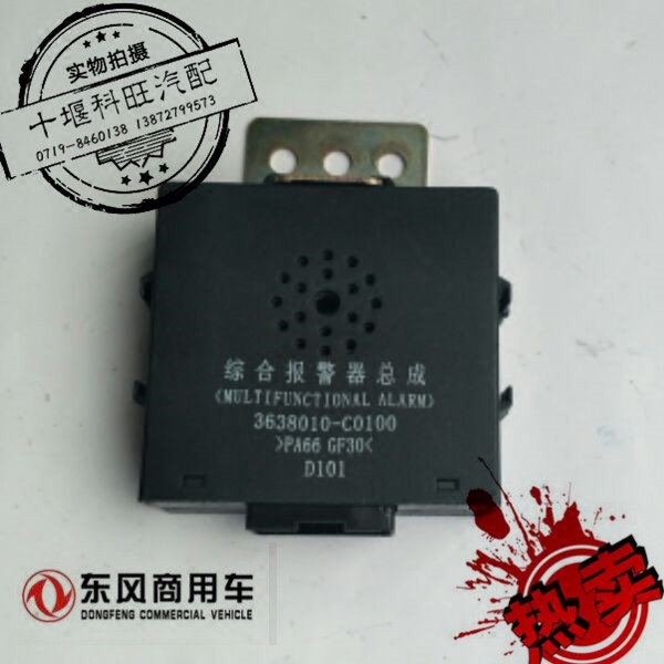 爆款热卖特价东风天龙天锦大力神汽车 电器综合报警器控制器总成