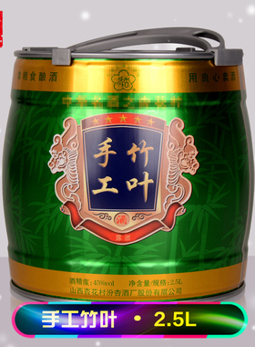 汾杏股份酒厂45度汾杏手工竹叶酒桶装2.5L国产白酒