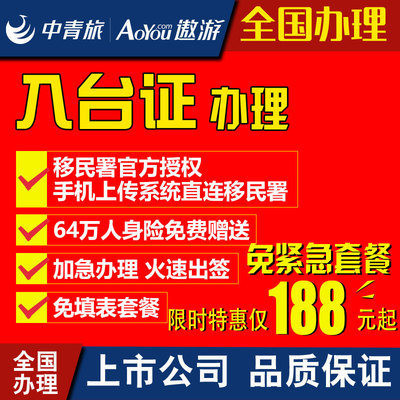 台湾团签过关自由行