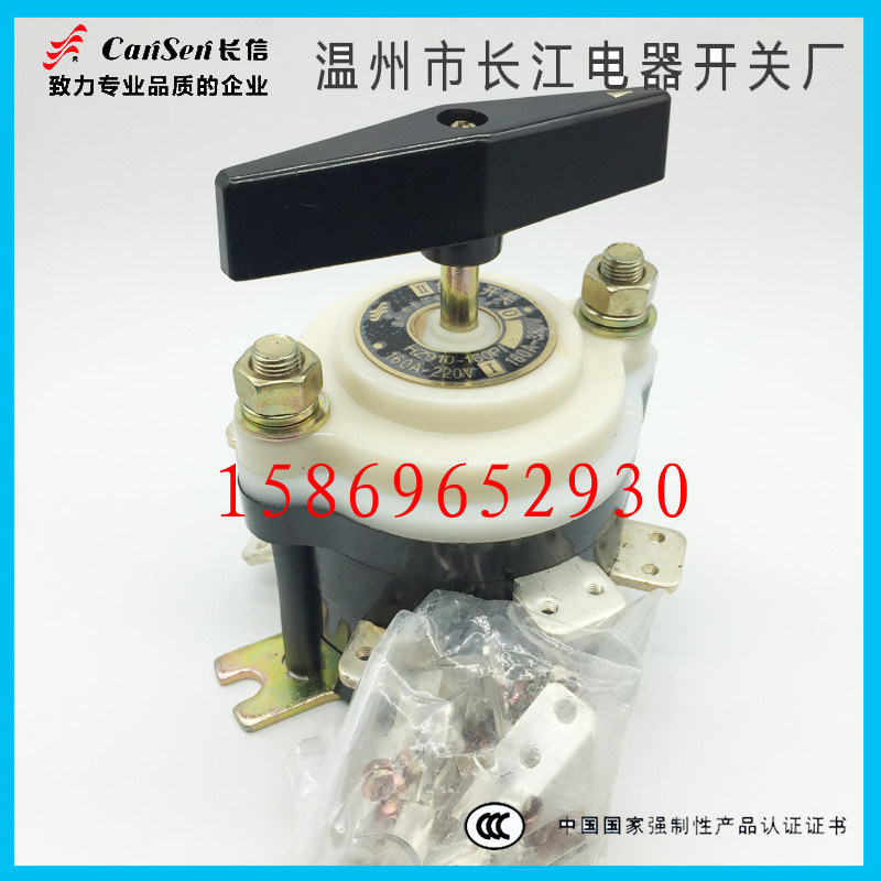 温州长江电器 长信船用组合开关 hz910-160p/3 两电路3线切换9脚
