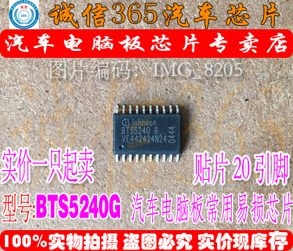 BTS5240G 灯光电源开关驱动芯片IC   现货