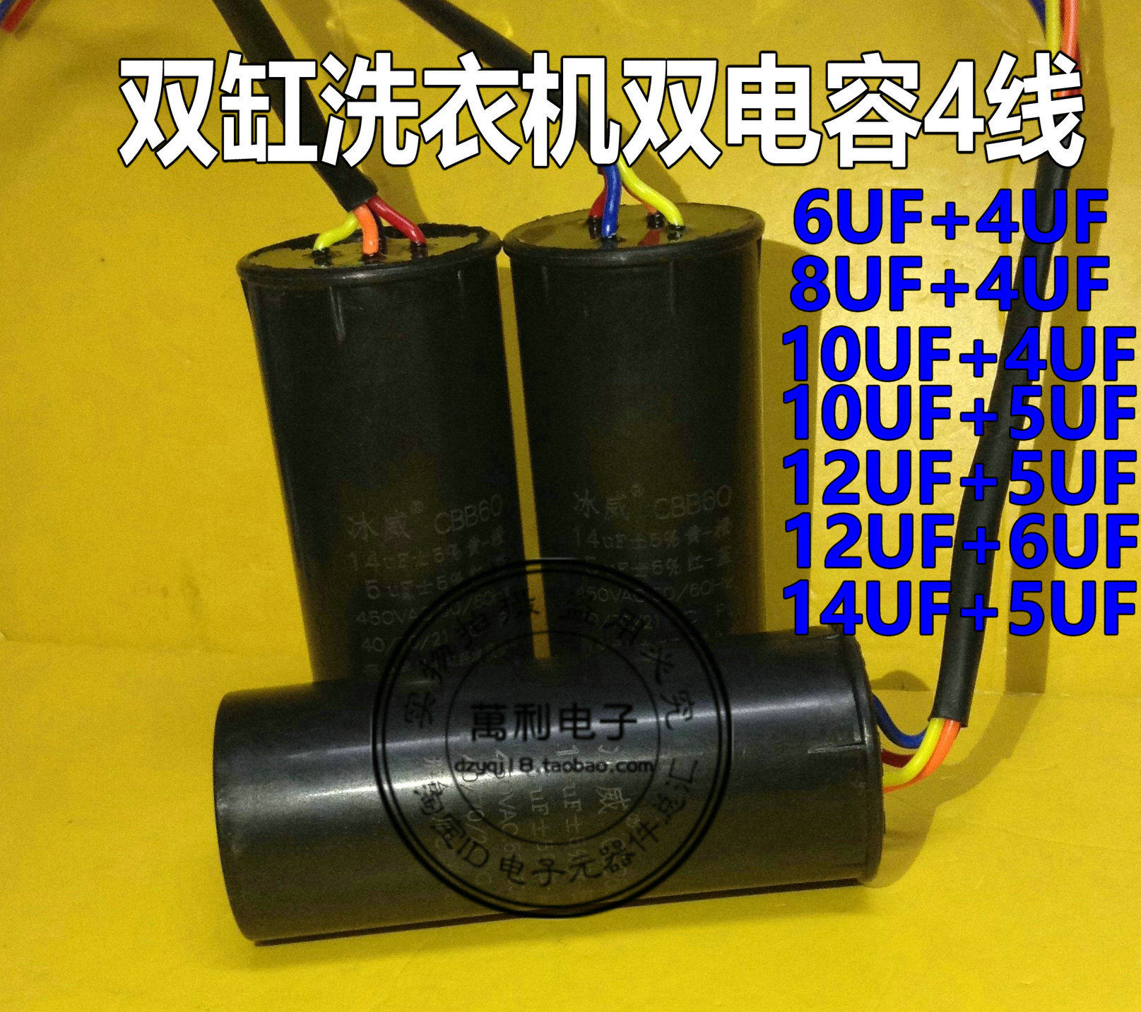 cbb60双桶洗衣机电容10 5/12uf 4/15 5uf/4 6uf四线双缸启动电容