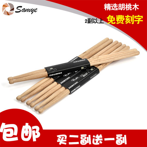 架子鼓棒5a胡桃木鼓槌小军鼓