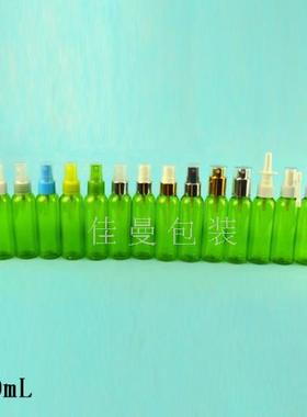 60mL绿色圆肩 塑料小喷瓶便携化妆瓶 分装喷瓶 香水小喷壶