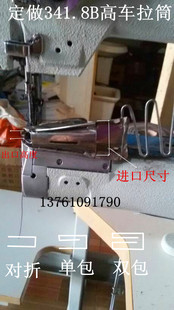定做8B 包边器单包散口双包边皮革缝纫机拉筒 341高头车 拉筒