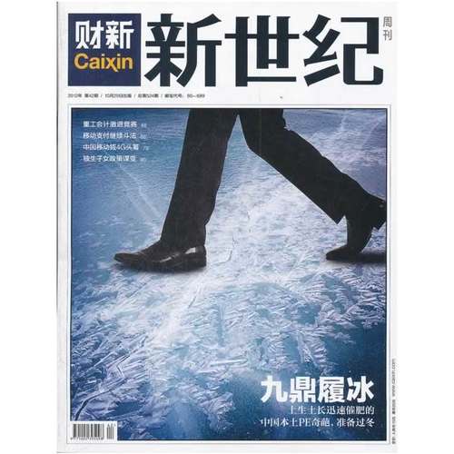财新《新世纪周刊》2012年第42期总524期
