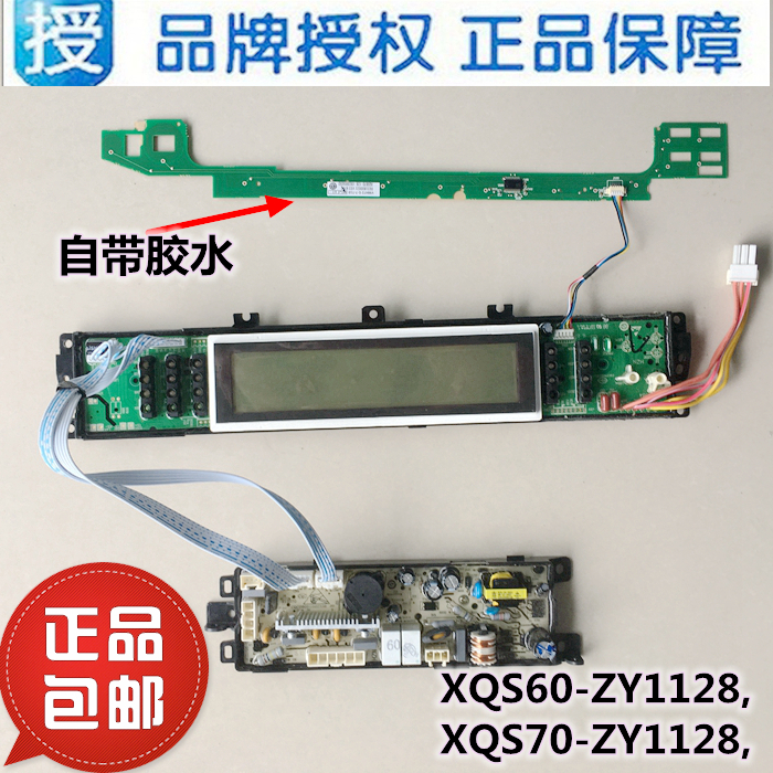 º£¶ûÏ´Ò»úµçÄÔ°åµçÔ´°å°´¼ü´¥Ãþ°åXQS60-ZY1128Ö÷°åXQS70-ZY1128