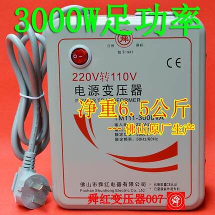 正品舜红足功率3000W变压器 220v转110V吹风机厨师机料理机用