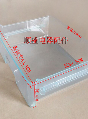 海尔冰箱原厂配件冷藏果菜盒 蔬菜盒抽屉BCD-248WBJV,BCD-248WBJZ