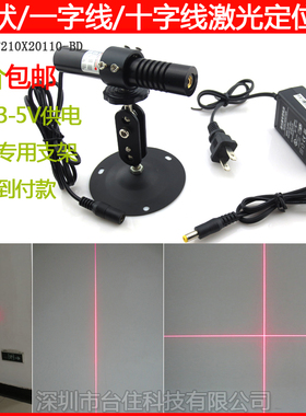 650nm20x110mm点状一字十字激光定位灯服装裁床木工锯红外线灯头