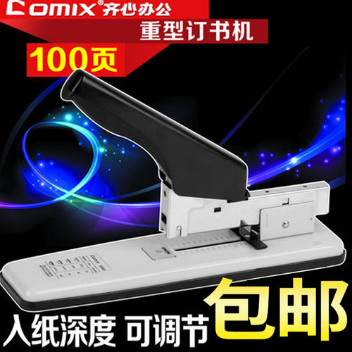 齐心重型订书机B3061/B3063标准大型订书器100页/200页商务钉书机 多省包邮