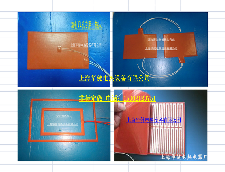硅橡胶加热板电热板 3D打印机发热板热床硅胶电热带/膜/片/盘-封面