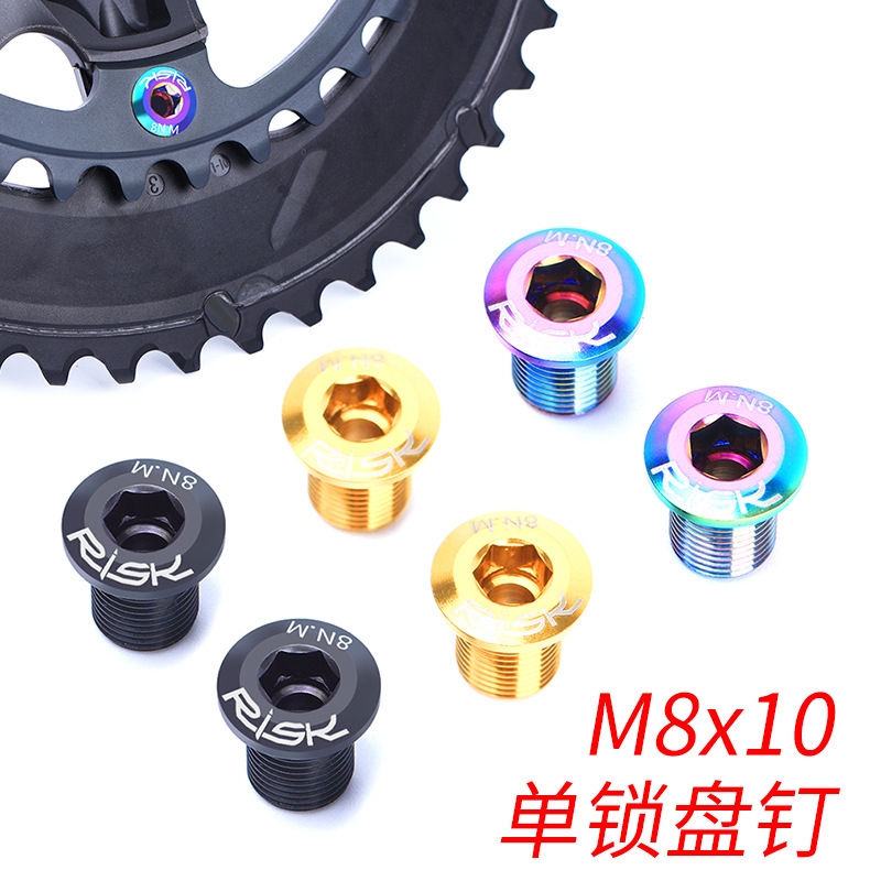 RISK公路自行车105钛合金牙盘盘钉螺丝 UT6800齿盘DA双盘盘片固定
