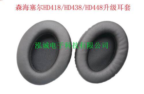 包邮森海HD418精品皮耳套HD428 HD438 HD448升级耳棉套精品耳机套