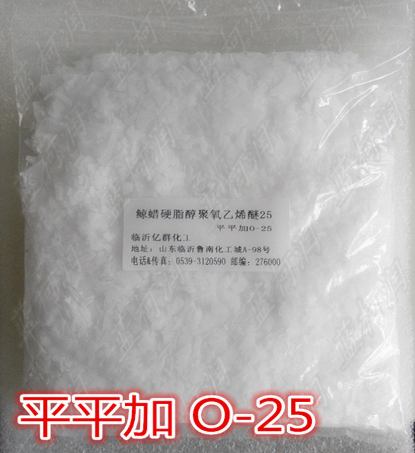 平平加o o-25 鲸蜡硬脂醇聚氧乙烯醚25 99% 分装500g