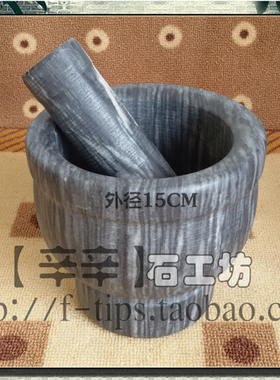 石臼蒜子家用捣药器罐15cm20厘米