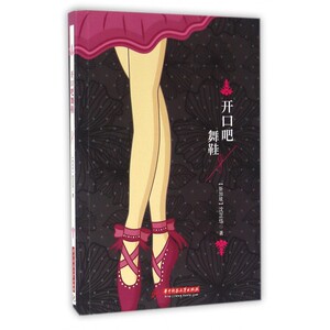 开口吧舞鞋 博库网