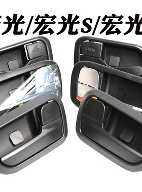 五菱宏光/宏光S内拉手内开门拉手车门内拉手汽宏光V荣光S车内把手