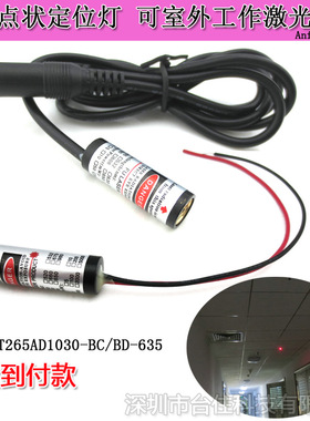 10x30mm635nm0-30mw红光点状雷射定位灯椭圆点光源指向激光器模组