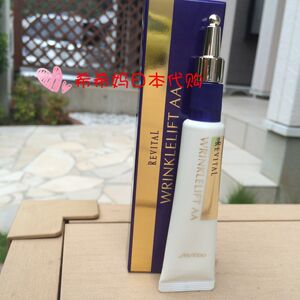 包邮现货日本资生堂悦薇Revitl除皱精华眼霜眼袋黑眼圈抗皱小熨斗