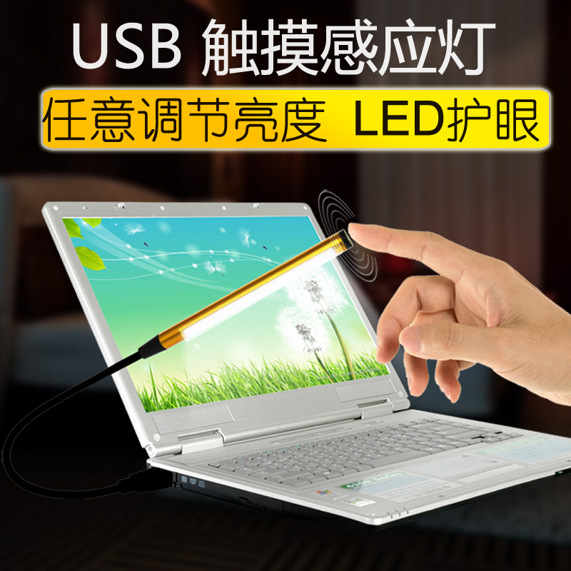 Lampe USB - Ref 375766 Image 1