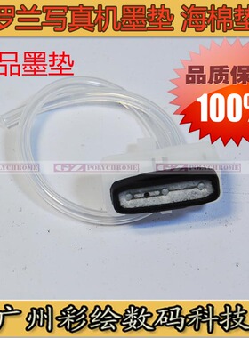 ADSNMK适用武藤RJ800吸墨垫 罗兰写真机4代头海棉垫墨栈帽 吸墨嘴