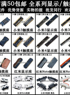 小米显示屏主板尾插排线送话器