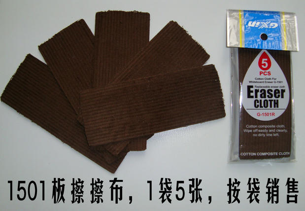GXIN1501板擦擦布