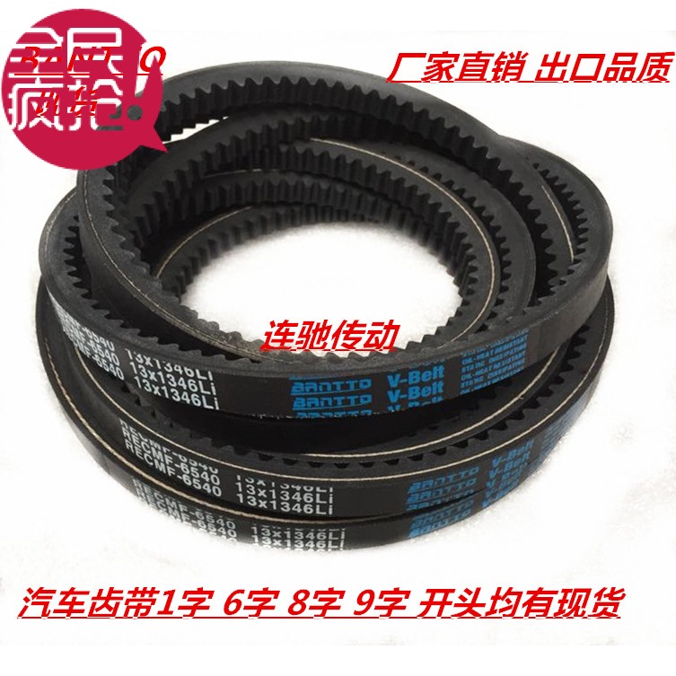 汽车空调皮带齿型带BANTTO