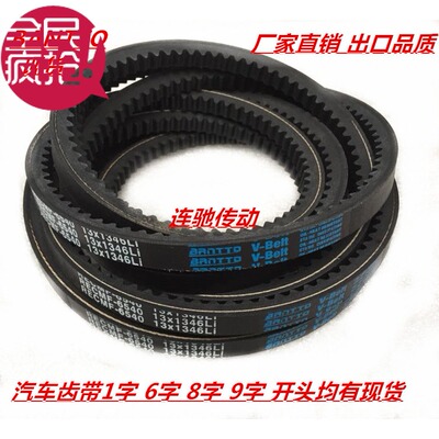 汽车空调皮带齿型带BANTTO