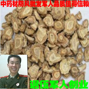 中药材防风 北防风 关防风 屏风 防风片500g 包邮 军人品质
