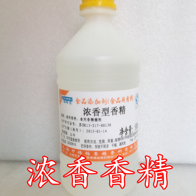 五粮液食品级酒用香精